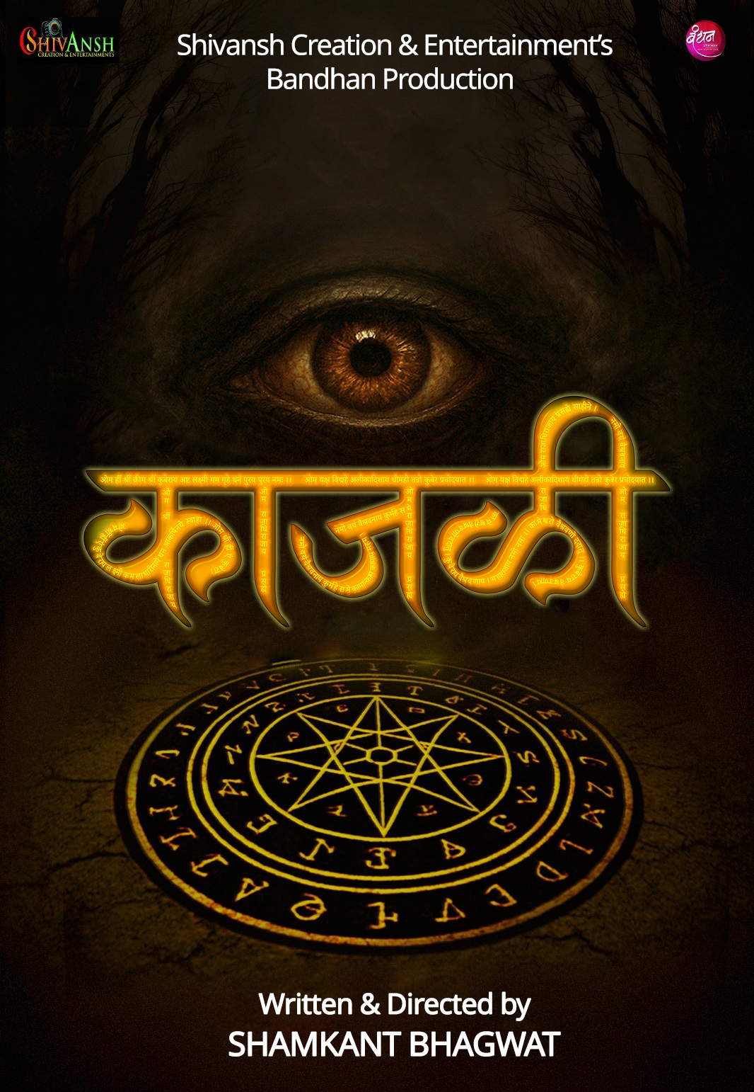 kajali sample poster.JPG